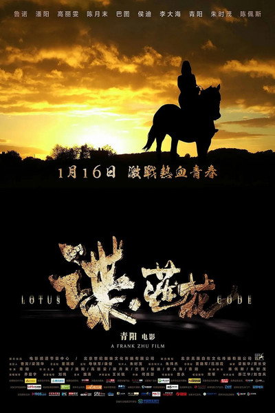 Póster de Lotus Code