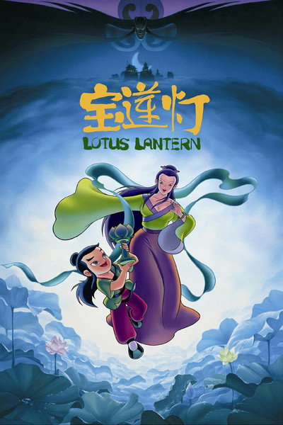 Póster de Lotus Lantern
