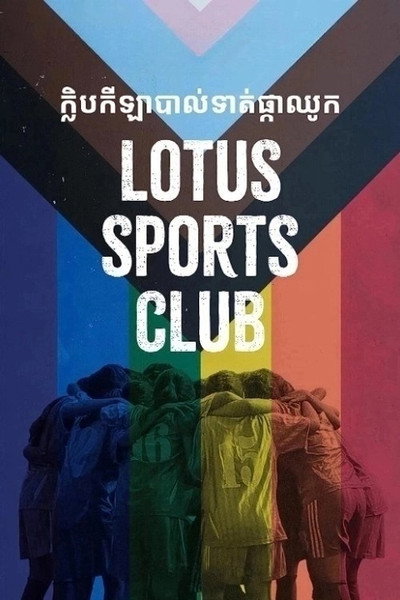 Póster de Lotus Sports Club