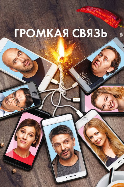 Póster de Loud Connection