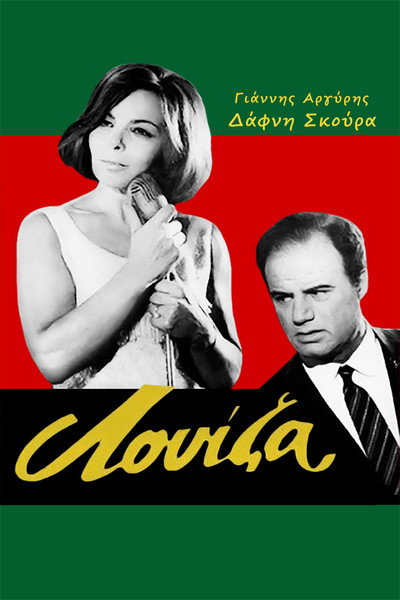 Póster de Louiza