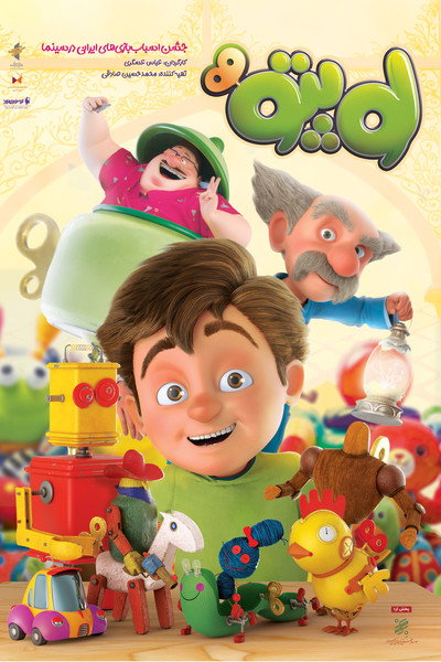 Póster de Loupetoo