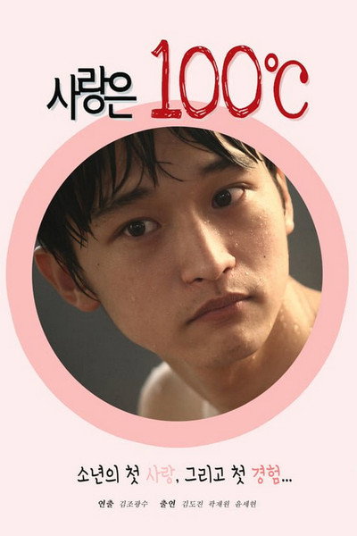Póster de LOVE, 100°C