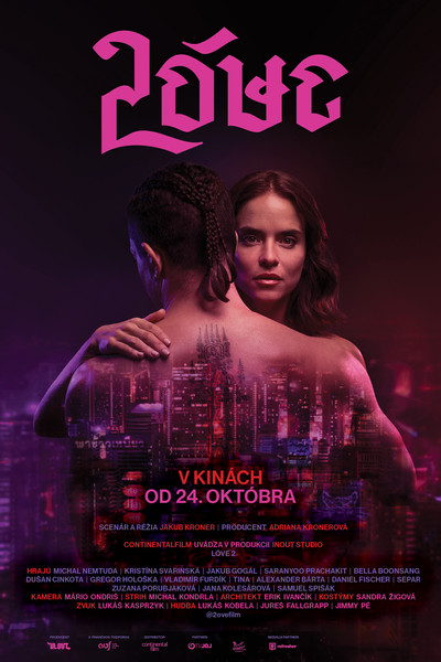 Póster de Lóve 2