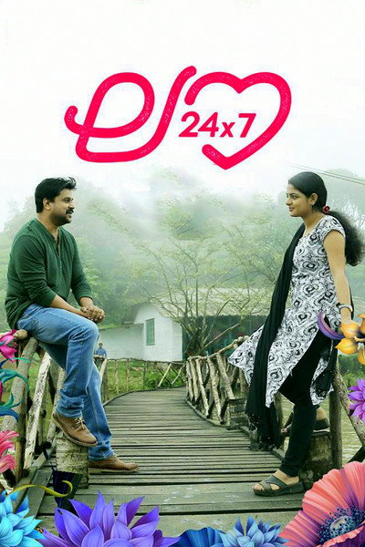 Póster de Love 24x7