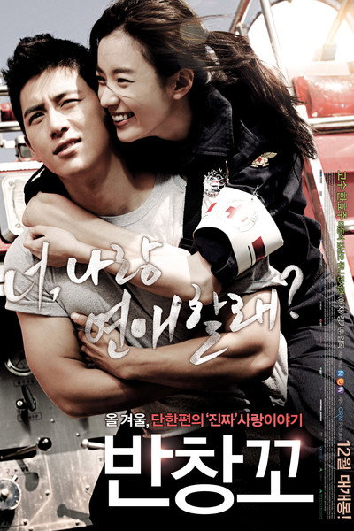 Póster de Love 911