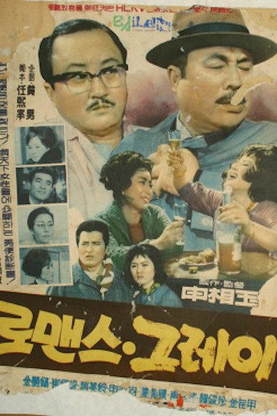 Póster de Love Affair