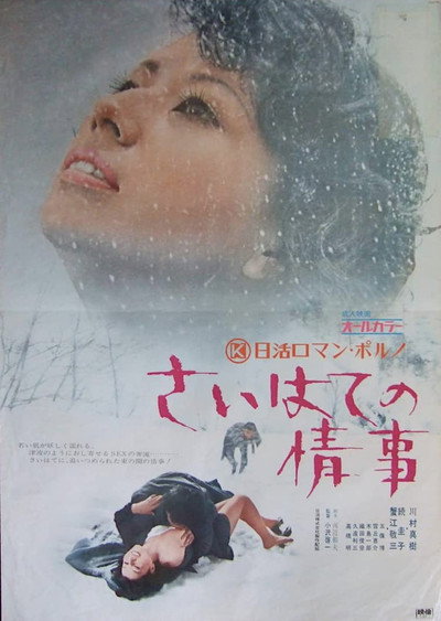 Póster de Love Affair in Purgatory