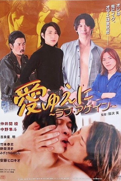 Póster de Love Again