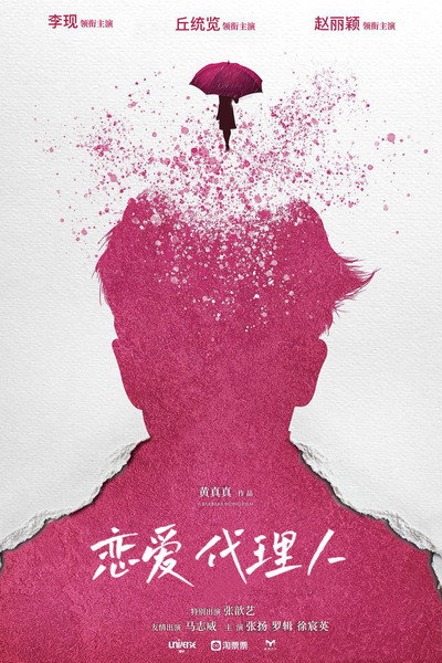 Póster de Love Agent