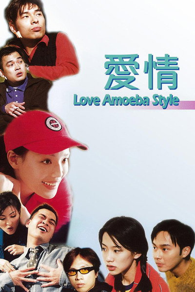 Póster de Love, Amoeba Style