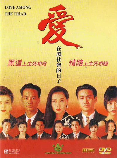 Póster de Love Among the Triad