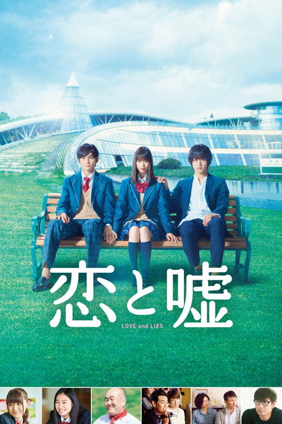 Póster de Love and Lies