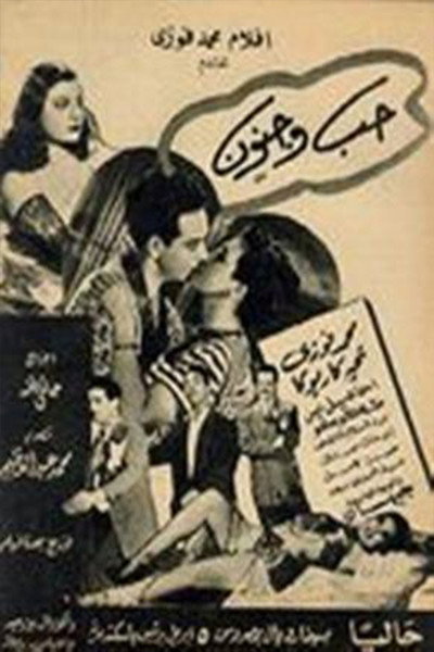 Póster de Love and Madness