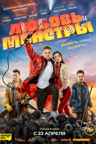 Póster de Love and Monsters