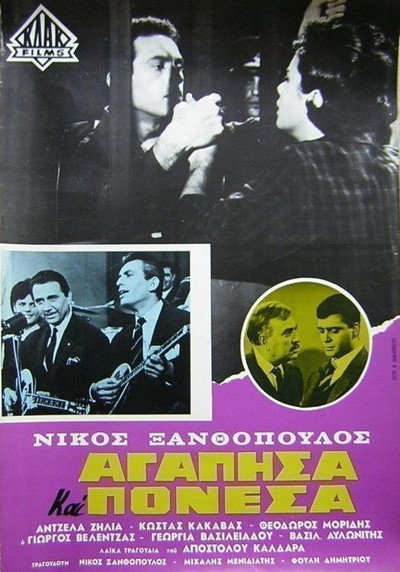 Póster de Love and Pain