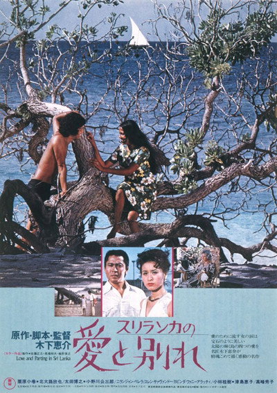 Póster de Love and Separation in Sri Lanka