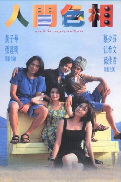 Póster de Love and Sex Among the Ruins