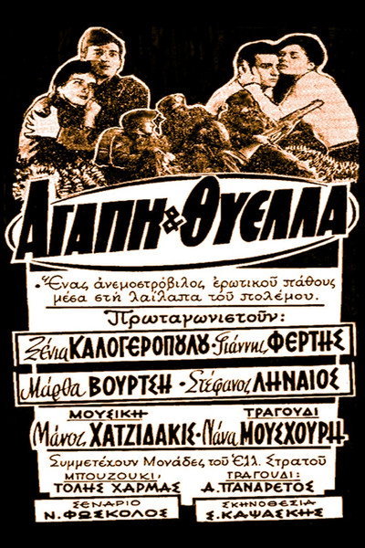 Póster de Love and Tempest