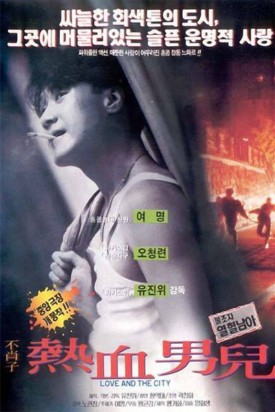Póster de Love and the City