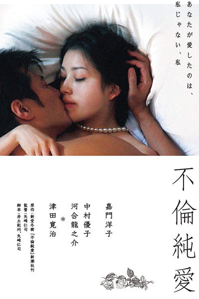 Póster de Love and Treachery