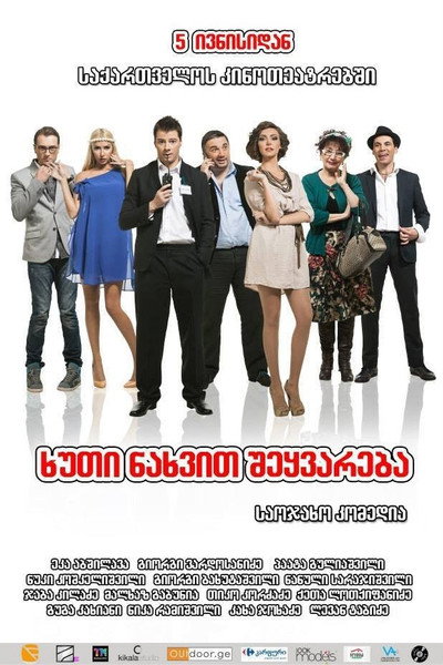 Póster de Love at Fifth Sight
