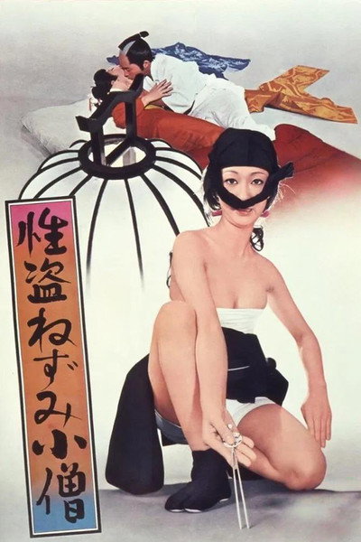 Póster de Love Bandit Rat Man