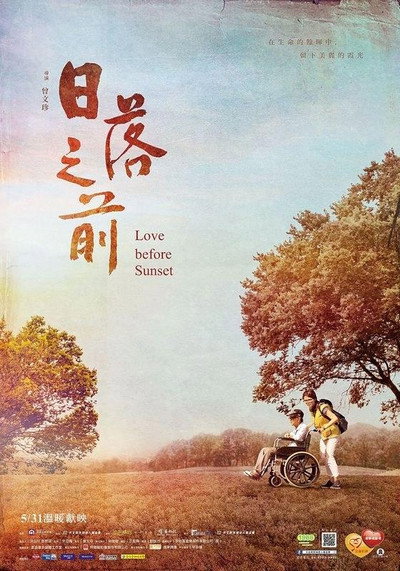 Póster de Love Before Sunset