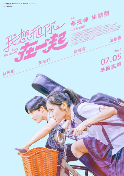 Póster de Love Beside Me