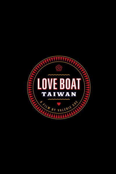Póster de Love Boat: Taiwan