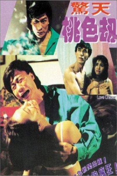 Póster de Love Chaser