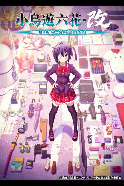 Póster de Love, Chunibyo & Other Delusions the Movie: Rikka Takanashi Revision