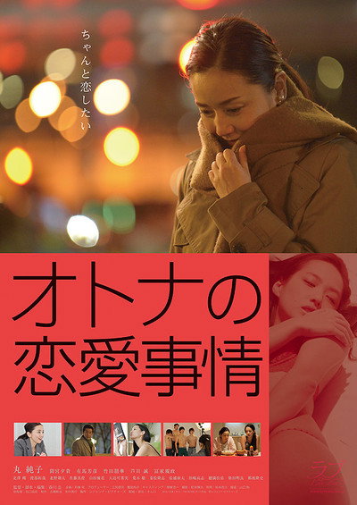 Póster de Love Circumstances for Adults