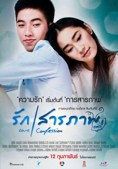 Póster de Love Confession