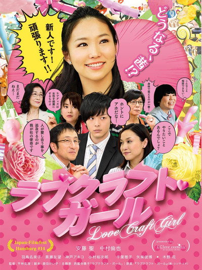 Póster de Love-Craft Girl