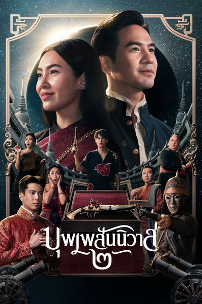 Póster de Love Destiny: The Movie
