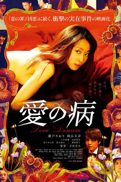 Póster de Love Disease