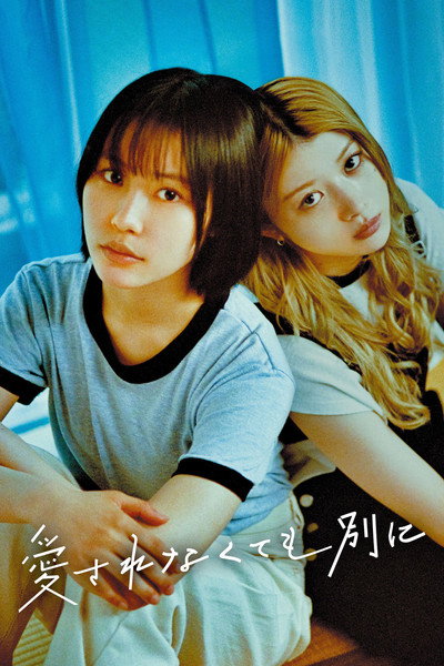 Póster de Love Doesn't Matter to Me