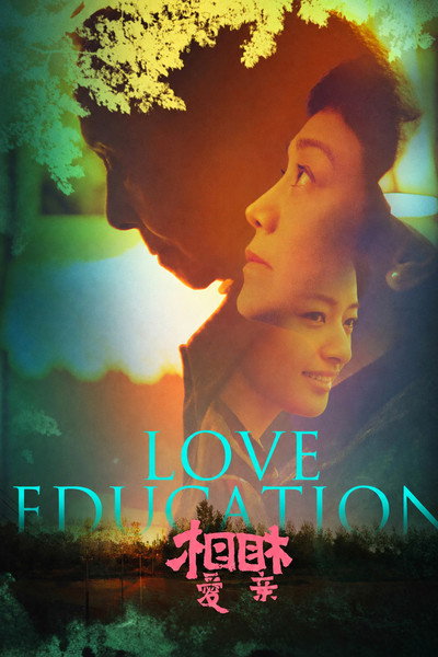 Póster de Love Education