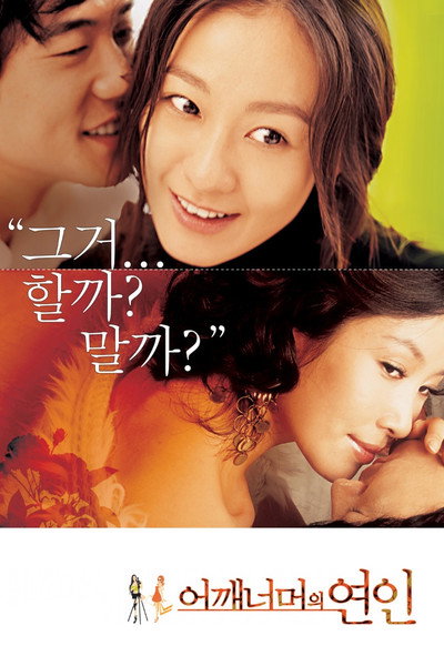 Póster de Love Exposure