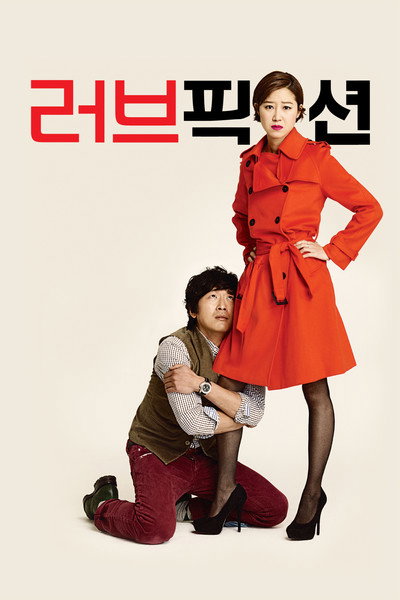 Póster de Love Fiction