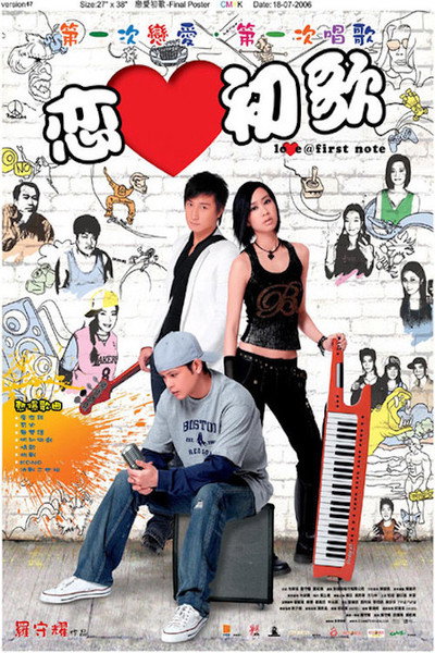 Póster de Love @ First Note
