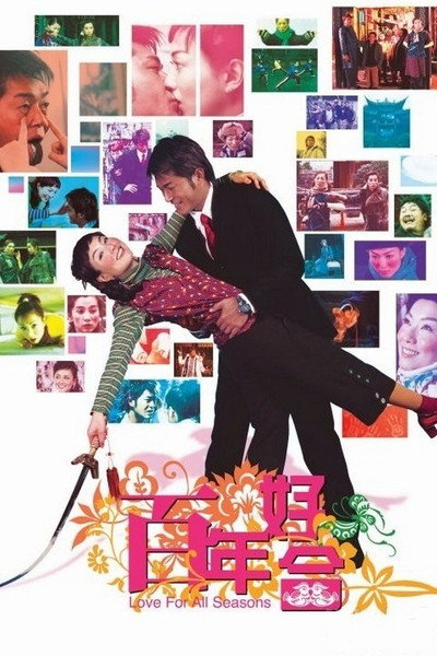 Póster de Love for All Seasons