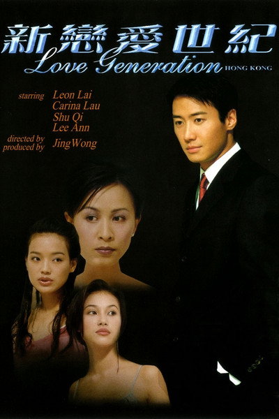 Póster de Love Generation Hong Kong