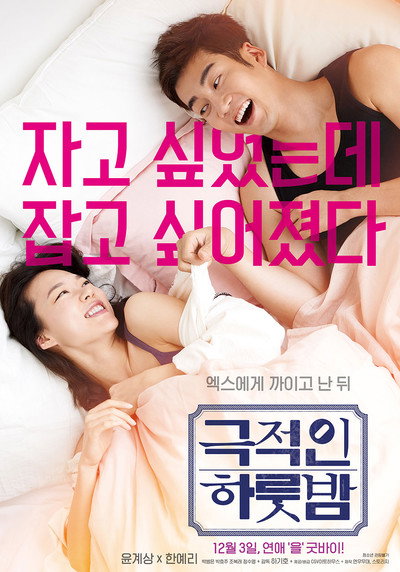 Póster de Love Guide for Dumpees
