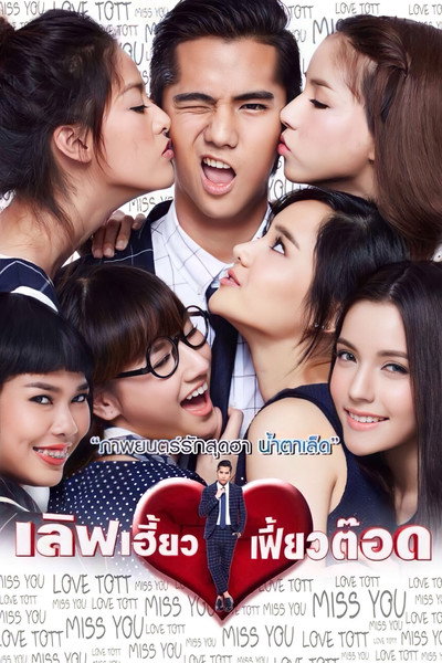 Póster de Love Heaw Feaw Tott