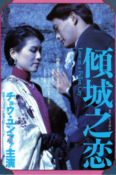 Póster de Love in a Fallen City