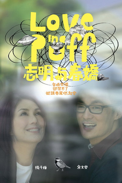 Póster de Love in a Puff