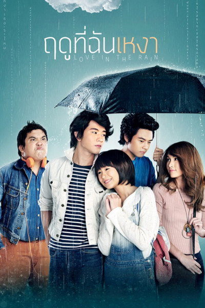 Póster de Love in the Rain