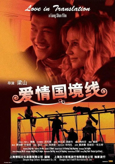 Póster de Love in Translation